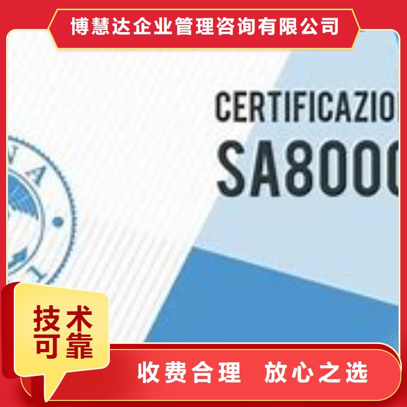 SA8000认证ISO13485认证24小时为您服务