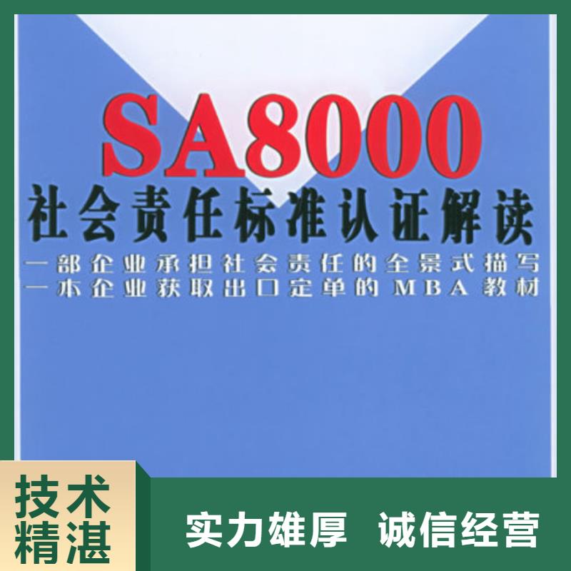 【SA8000认证】-GJB9001C认证从业经验丰富