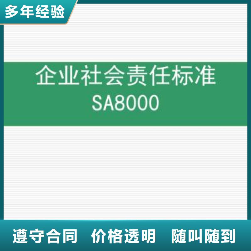 【SA8000认证】-ISO13485认证24小时为您服务