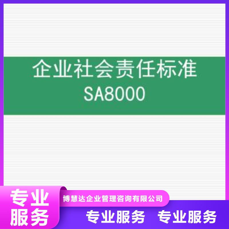 SA8000认证AS9100认证服务热情