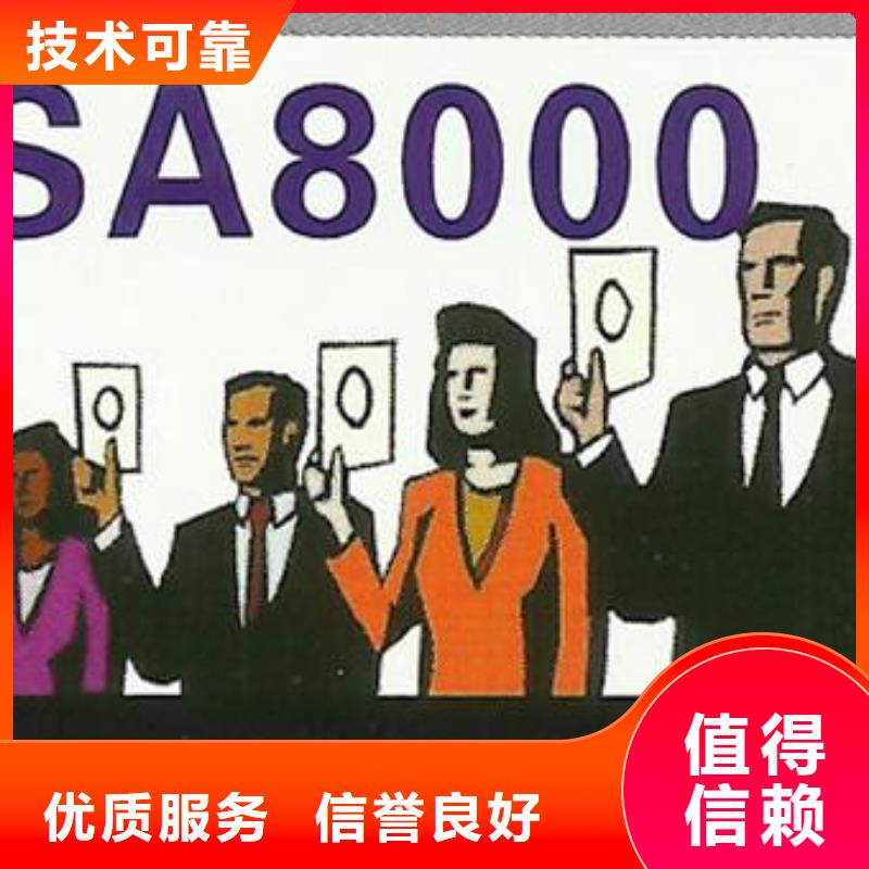 SA8000认证AS9100认证服务热情