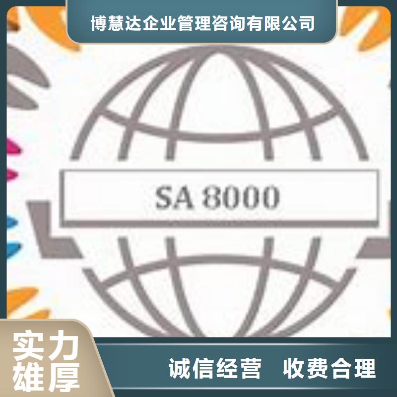 SA8000认证AS9100认证服务热情