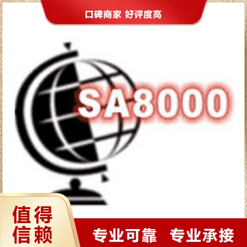 【SA8000认证_ISO13485认证专业可靠】
