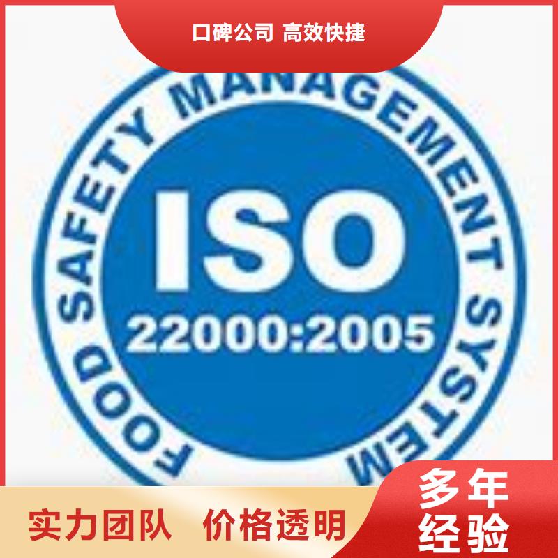 ISO22000认证ISO9001\ISO9000\ISO14001认证放心