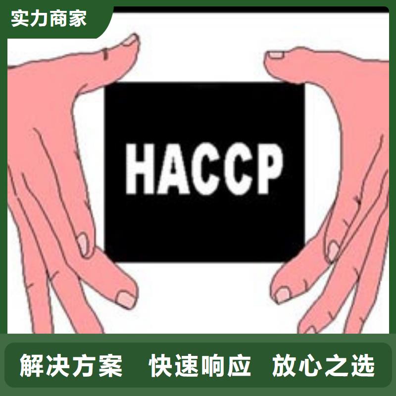 HACCP认证ISO13485认证欢迎询价