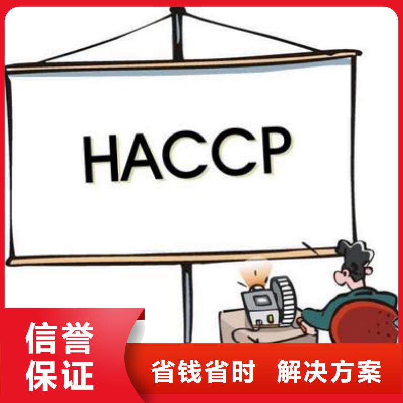 【HACCP认证】ISO10012认证2024专业的团队