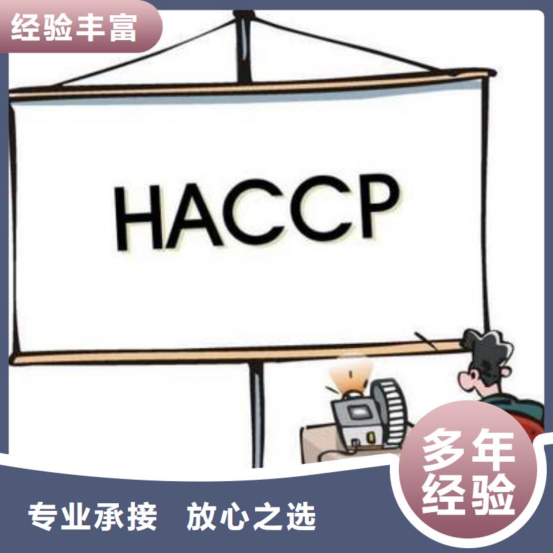 HACCP认证【AS9100认证】承接