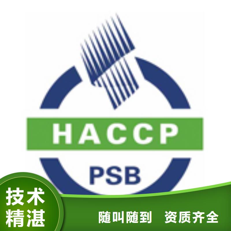 HACCP认证ISO13485认证欢迎询价