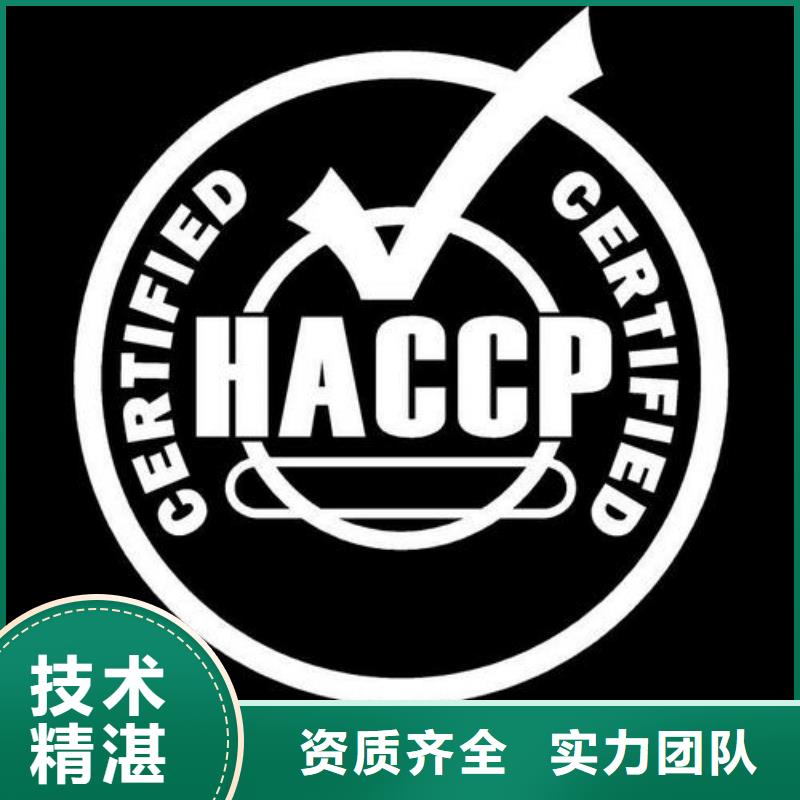 HACCP认证GJB9001C认证一站式服务