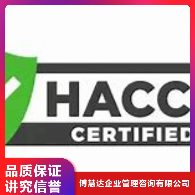 HACCP认证ISO9001\ISO9000\ISO14001认证品质好