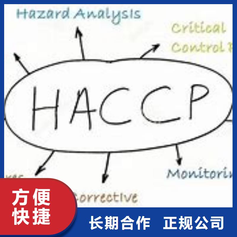 HACCP认证ISO13485认证欢迎询价