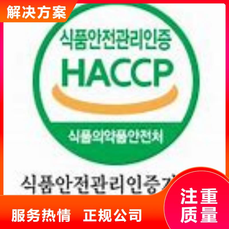 HACCP认证ISO13485认证质量保证