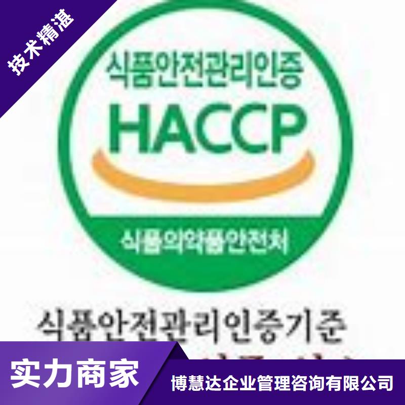 HACCP认证ISO9001\ISO9000\ISO14001认证案例丰富