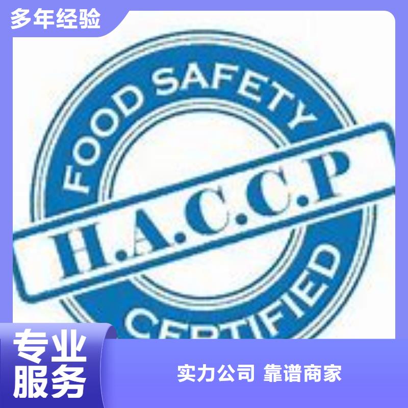 HACCP认证【GJB9001C认证】欢迎询价