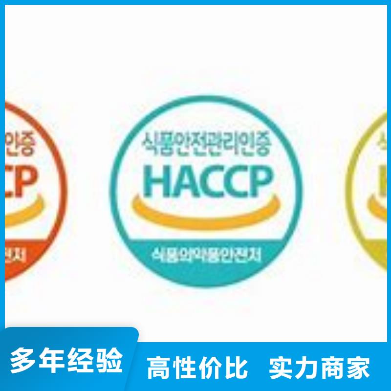 【HACCP认证】ISO10012认证2024专业的团队