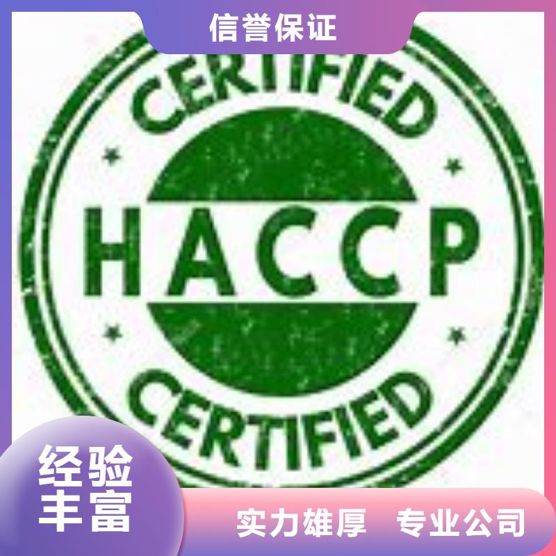 HACCP认证ISO13485认证2024专业的团队