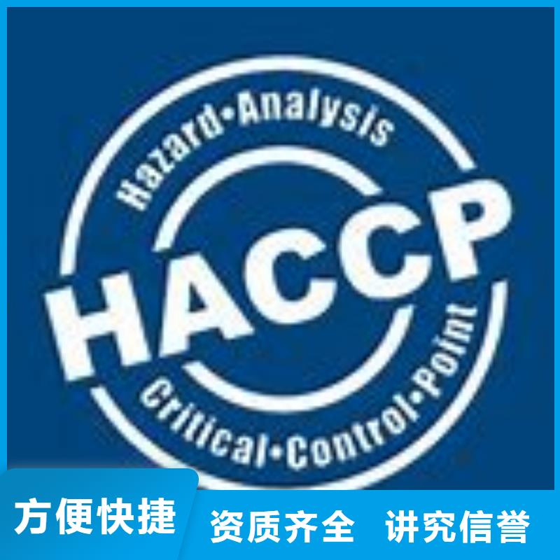 HACCP认证GJB9001C认证方便快捷