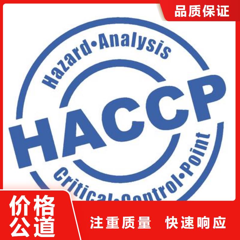 HACCP认证-ISO9001\ISO9000\ISO14001认证遵守合同