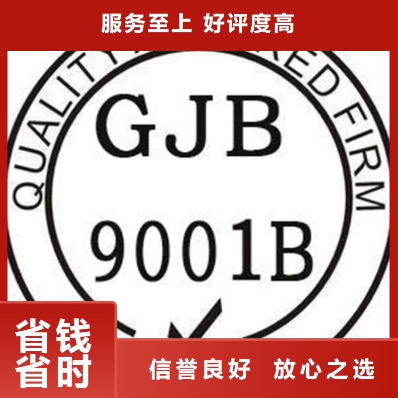  GJB9001C认证行业口碑好