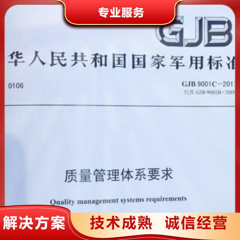 GJB9001C认证ISO10012认证正规团队