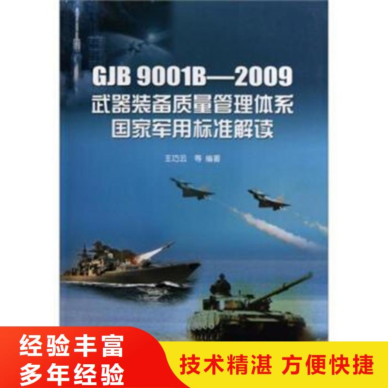 GJB9001C认证知识产权认证/GB29490快速响应