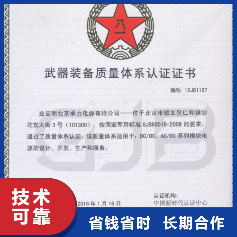 GJB9001C认证-ISO10012认证放心