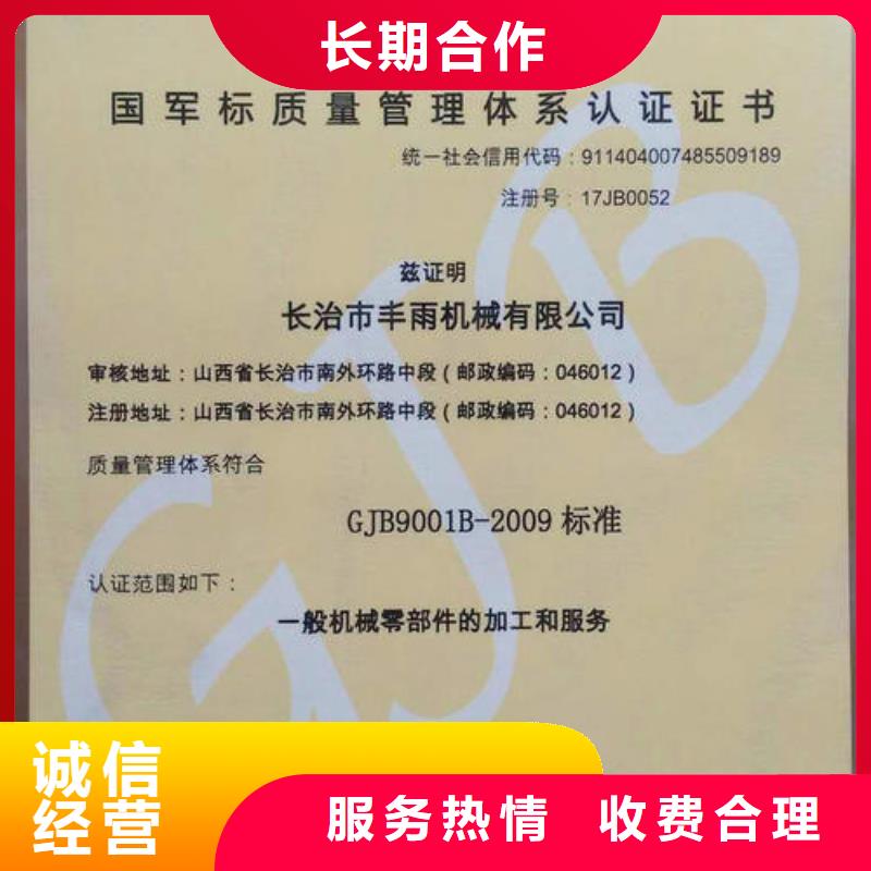 GJB9001C认证-ISO10012认证放心