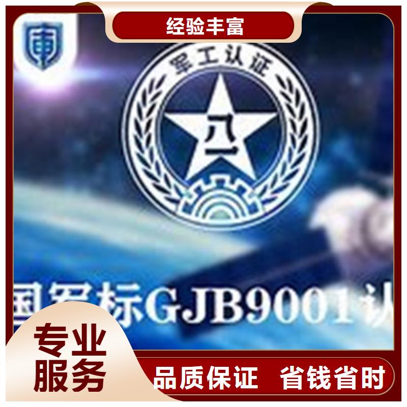 【GJB9001C认证ISO13485认证品质服务】