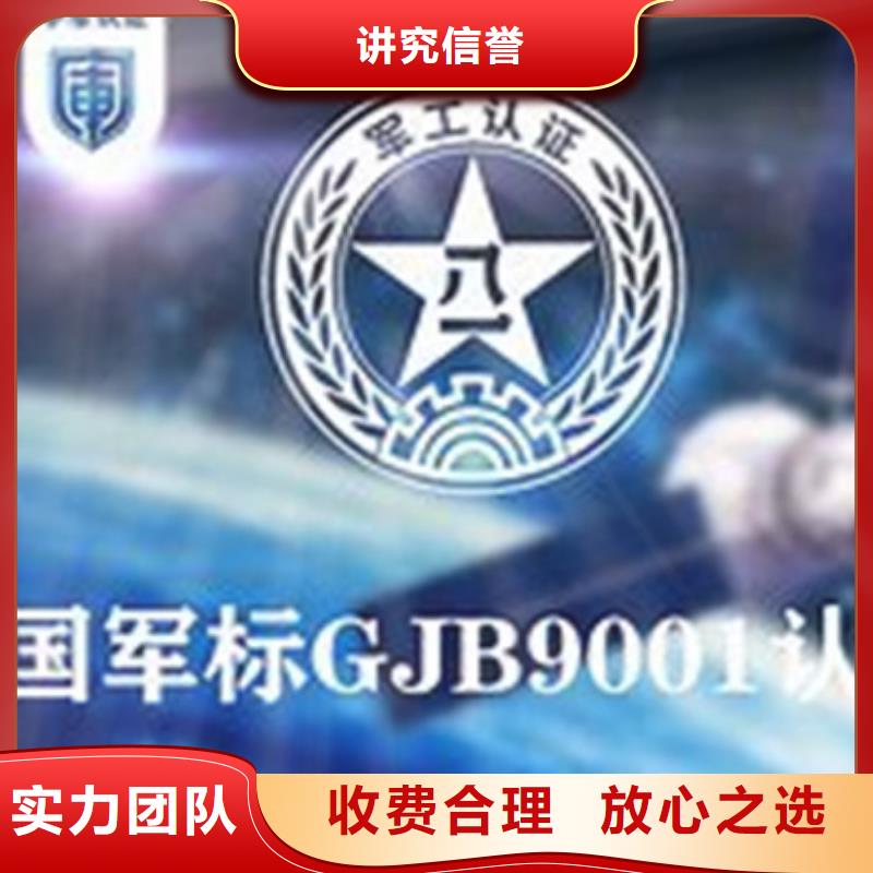 GJB9001C认证口碑公司