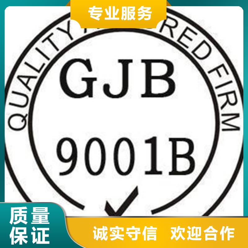 GJB9001C认证_ISO9001\ISO9000\ISO14001认证快速响应