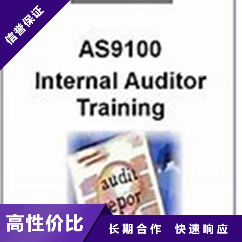 【AS9100认证_ISO13485认证信誉保证】