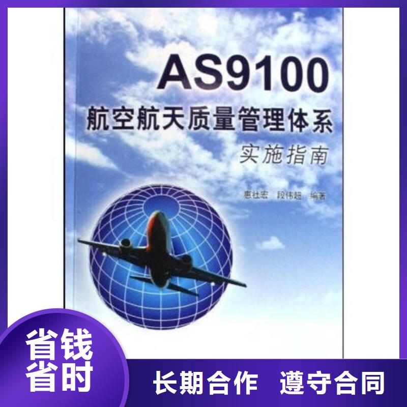 【AS9100认证】-ISO13485认证全市24小时服务