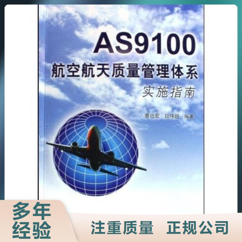 AS9100认证ISO13485认证品质服务