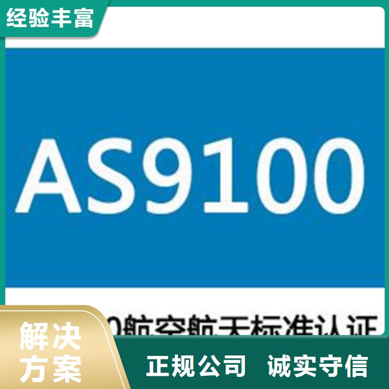 AS9100认证知识产权认证/GB29490专业服务