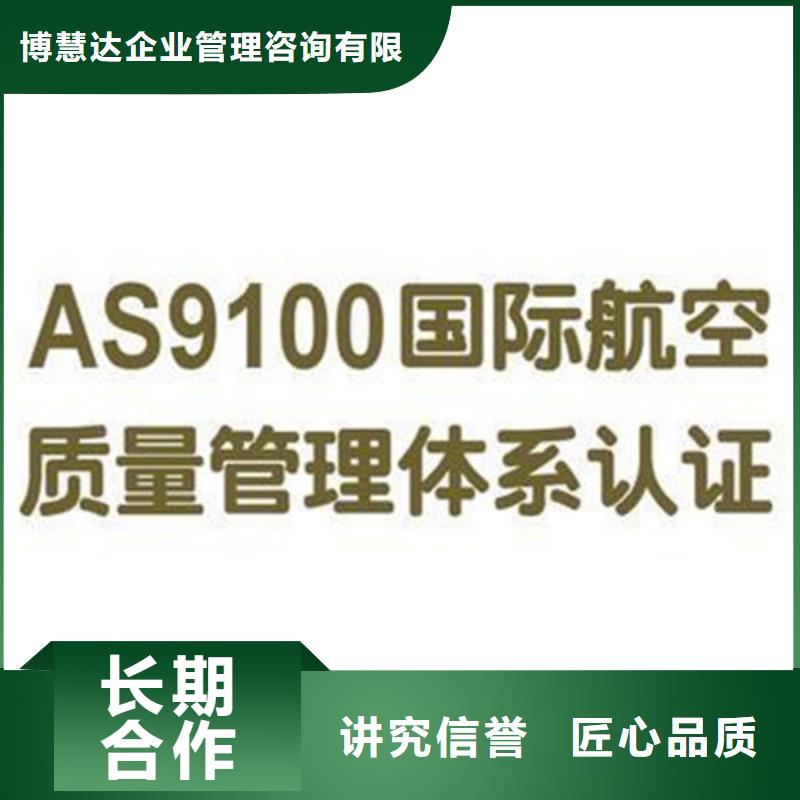 AS9100认证品质卓越