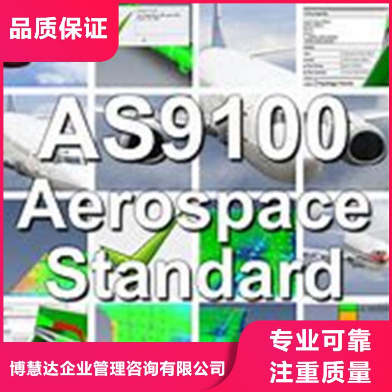 AS9100认证实力公司