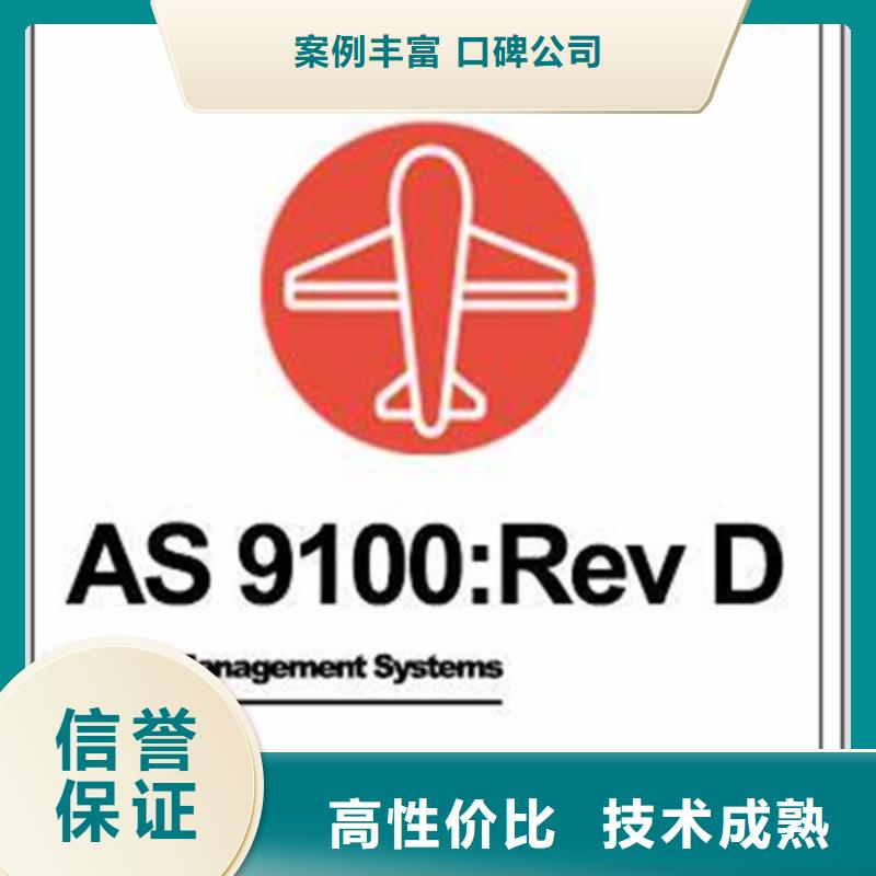 【AS9100认证方便快捷】