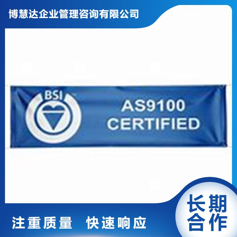 AS9100认证FSC认证实力商家