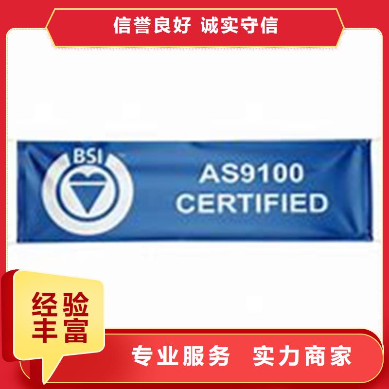 AS9100认证-GJB9001C认证正规团队