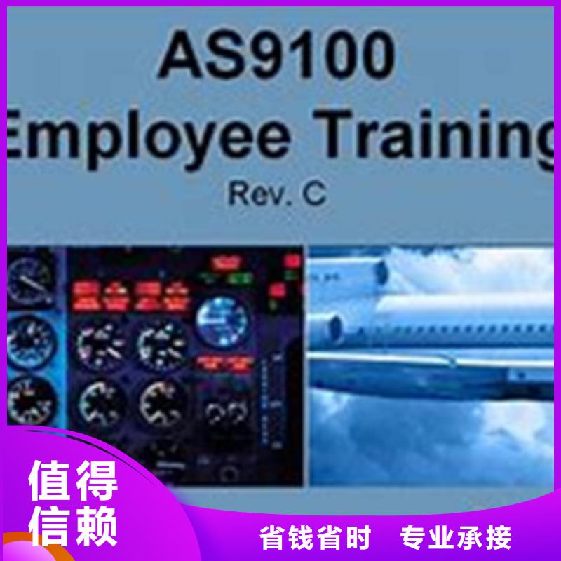 AS9100认证-ISO13485认证精英团队