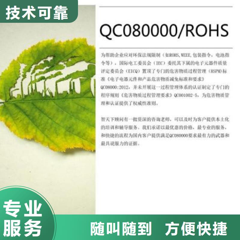 QC080000认证-【ISO9001\ISO9000\ISO14001认证】技术成熟