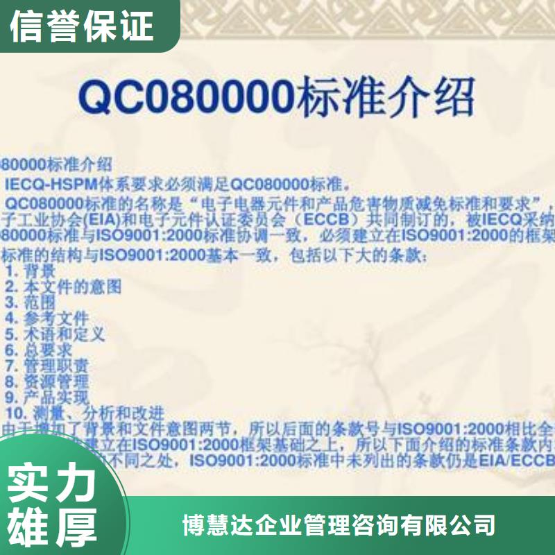 QC080000认证GJB9001C认证好评度高