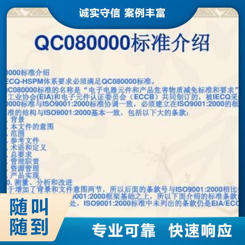 QC080000认证ISO13485认证正规