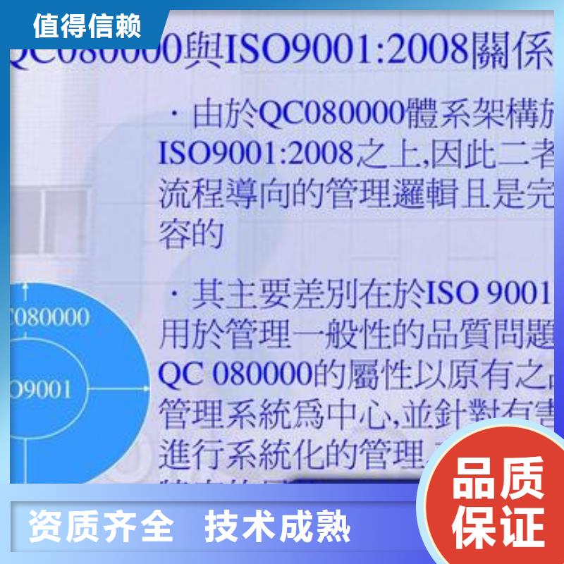 QC080000认证,ISO13485认证随叫随到