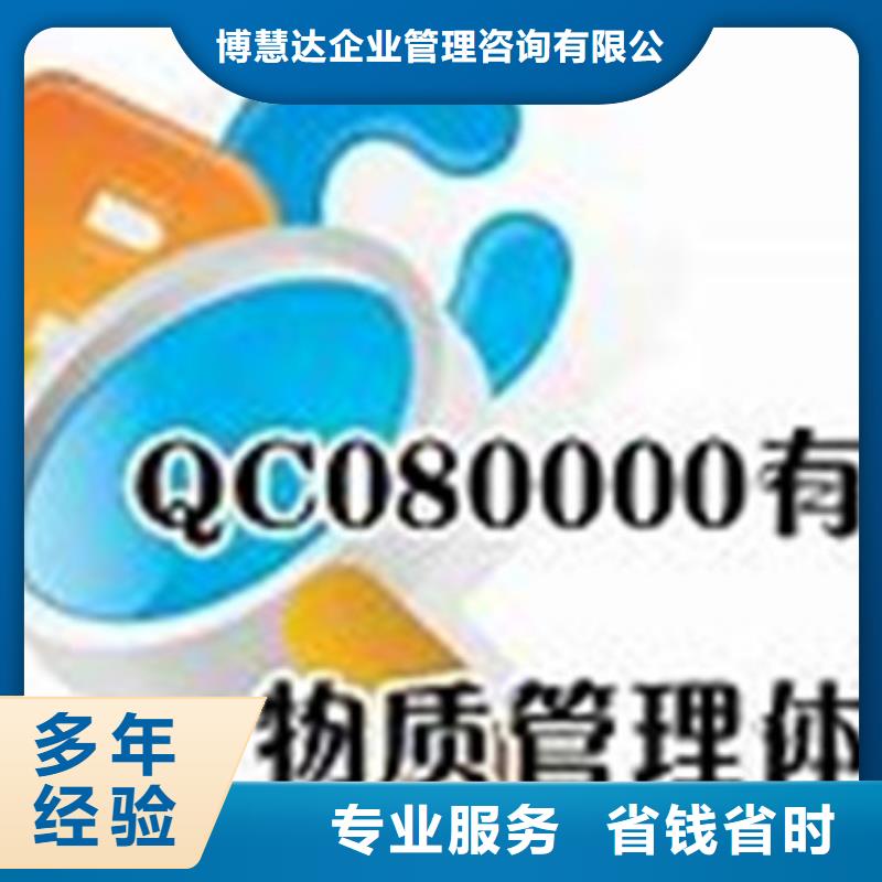 QC080000认证,AS9100认证免费咨询