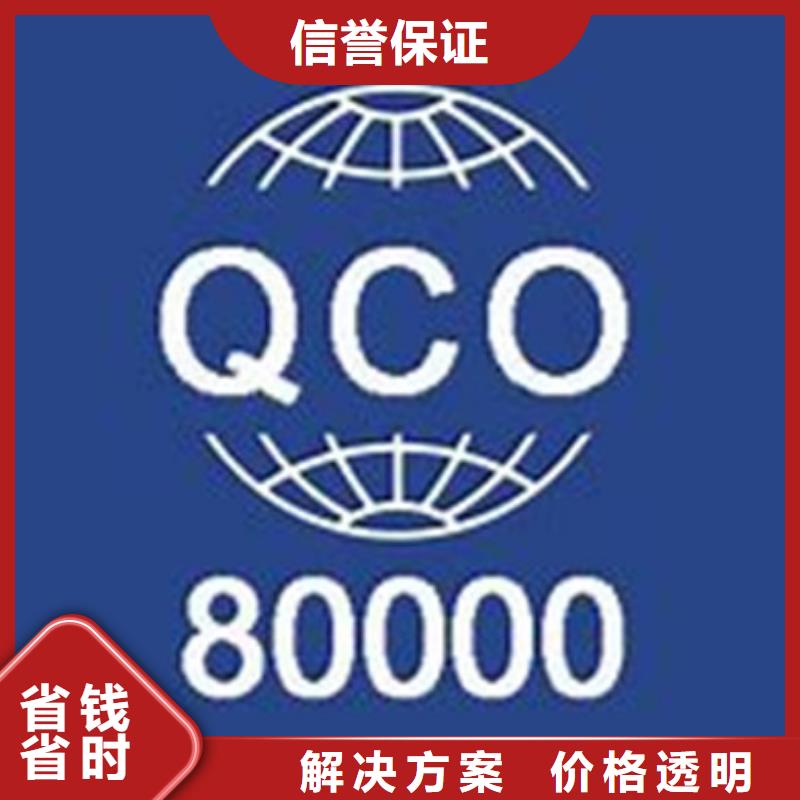 QC080000认证HACCP认证诚实守信