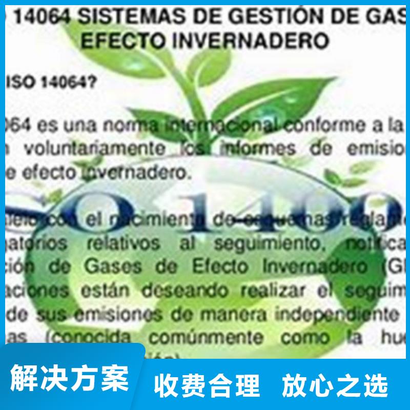 ISO14064认证FSC认证公司