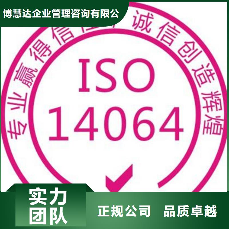 ISO14064认证ISO13485认证2024公司推荐