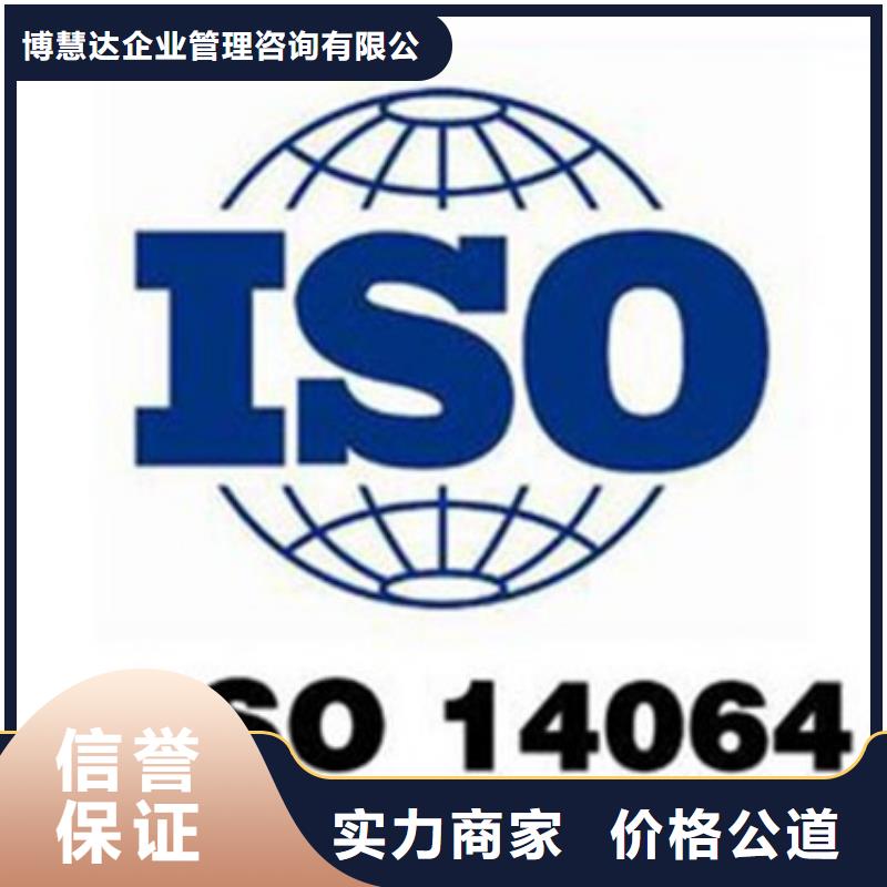 ISO14064认证【知识产权认证/GB29490】匠心品质