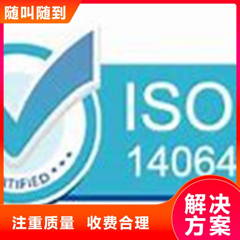 ISO14064认证IATF16949认证正规团队